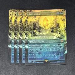 MTG 土のクリスタル ボーダーレスFoil 4枚 FF - メルカリ