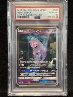 2025年最新】ミュウツーgx psa10の人気アイテム - メルカリ