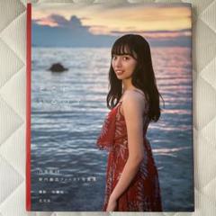 乃木坂46 新内眞衣ファースト写真集 どこにいるの? 直筆サイン入り Amazon.co.jp: 乃木坂46 新内眞衣ファースト写真集 どこにいるの