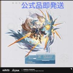 Shanjianxing Studio 崩壊スターレイル 飛霄 完全未開封 Shanjianxing Studio 崩壊スターレイル 飛霄 A版 | あみにゃみ