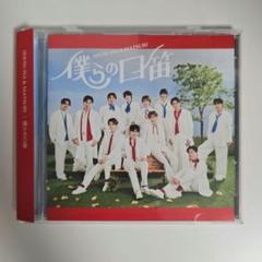 僕らの口笛 CD (SHOW-WA盤)(トレカなし)