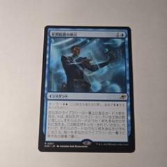 MTG 星間航路の助言　英語4枚セット MTG 星間航路の助言 英語版2枚セット - メルカリ