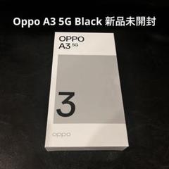 OPPO A3 5G 新品、未使用、未開封