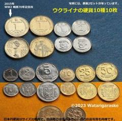 ★ウクライナ50コピーカ貨 x50枚★未使用★ 2025年最新】ウクライナフリヴニャの人気アイテム - メルカリ
