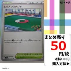(残6) 1枚 レッスンスタジオ 071 sv1a 50円×枚