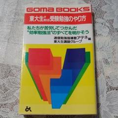 東大生が教える受験勉強のやり方