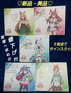 2025年最新】ウマ娘 サインの人気アイテム - メルカリ