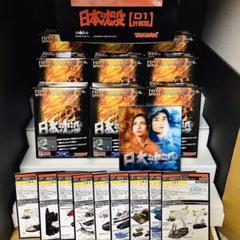 【レア】日本沈没 フィギュア D1計画篇 シークレット含む9種+日本沈没DVD