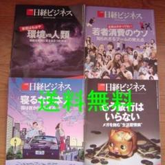 送料無料【日経ビジネス】2017年9月発行分 4冊セット