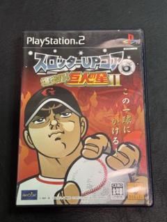 PS2 スロッターUPコア6 爆炎打！ 巨人の星II