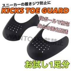 1足分 履きジワ防止 シューガード ジョーダン jordan 1 3 5 7 に
