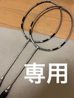 専用 ２本 バボラ バドミントン ラケット サテライト 限定 エッセンシャル 専用 2本 バボラ バドミントン ラケット サテライト 限定