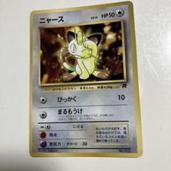 ラジオとう★PSA9 旧裏　ニャース 2025年最新】ニャース 旧裏の人気アイテム - メルカリ