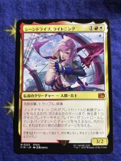 Mtg シーンドライブ、ライトニング (拡張アート版) 2枚 フルアート)(0400)シーンドライブ、ライトニング/Lightning