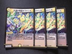 五連の精霊オファニス　４枚セット 五連の精霊オファニス BBP 4枚セット - デュエルマスターズ