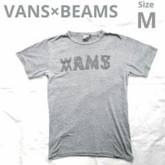 VANS ARMY BEAMS別注 ビームス Tシャツ 杢グレー ヴィンテージ