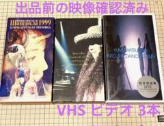 松任谷由実　ユーミン　シャングリラ1999 未開封　VHS　ビデオ VHSビデオ / 松任谷由実 / YUMING SPECTACLE SHANGRILA 1999