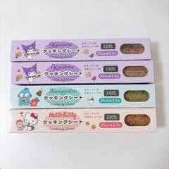 クッキングシート サンリオ 4点セット キティ ハンギョドン クロミ