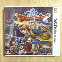 ドラゴンクエストVIII ニンテンドー3DS