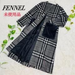 ◉新品同等◉FENNEL◉チェスターコート◉ノーカラー◉ファーポケット◉マキシ丈 ◉新品同等◉FENNEL◉チェスターコート◉ノーカラー◉ファー