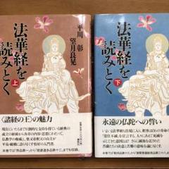 『八宗綱要 上・下 巻セット』平川 彰 著 八宗綱要 上・下 巻セット』平川 彰 著 - メルカリ