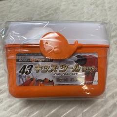 【新品未使用】43キッズツールセット　おもちゃのサムネイル