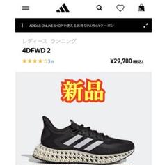 ❤ペプシン【アディダス】✨新品未使用　4DFWD 3 ランニング　23 アディダス 4DFWD 3 ランニング / 4DFWD 3 Running - ベージュ