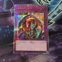 美品　遊戯王 25thシークレット スキルドレイン スキルドレイン【クォーターセンチュリーシークレット】{QCLP