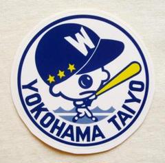 未開封 ベイスターズ 5th記念 マリンくん 大洋ホエールズ ワッペン 15cm 未開封 ベイスターズ 5th記念 マリンくん 大洋ホエールズ