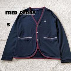 FRED PERRY ネイビー ジャケット・パンツセット セットアップ FRED PERRY ネイビー ジャケット・パンツセット セットアップ