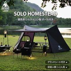 One Tigris ワンティグリス NEBULA SOLO HOMESTEAD - メルカリ