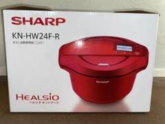 【新品未使用】SHARP ヘルシオ ホットクック KN-HW24F-R