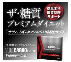 ザ糖質プレミアムダイエット