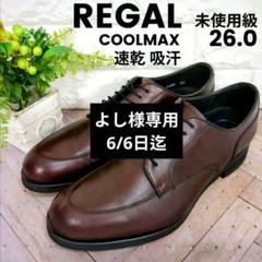 極美品　REGAL　COOLMAX　36WR　Uチップ　ビジネスシューズ　26 極美品 REGAL COOLMAX 36WR Uチップ ビジネスシューズ 26 - メルカリ