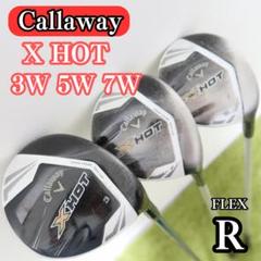 キャロウェイ X HOT フェアウェイウッド 3本セット 3W 5W 7W