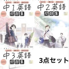 【裁断済み】学研 ニューコース問題集 中1 中2 中3 英語 セット