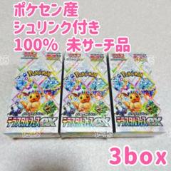 ポケセン産 正規品 未サーチ 新品未開封 テラスタルフェス 3箱 シュリンク付き