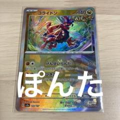 ポケモン - ポケモンカード　ポケカ　コライドン　マスターボールミラー　psa10 ポケモンカード コライドン マスターボールミラー PSA10 - メルカリ