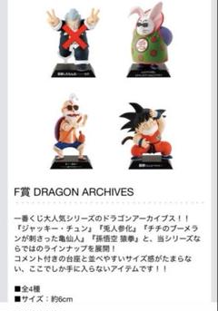 一番くじ ドラゴンボール 孫悟空修行編 F賞 アーカイブス 1カートン8箱セット 一番くじ ドラゴンボール 孫悟空修行編 F賞 アーカイブス 1