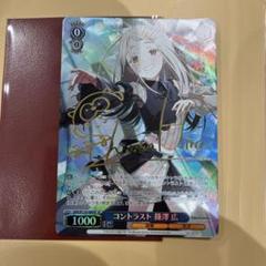 コントラスト 篠澤 広 SP