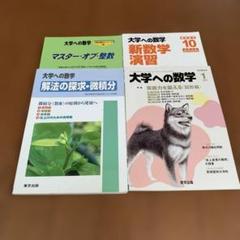 2025年最新】大学への数学 解法の探求の人気アイテム - メルカリ