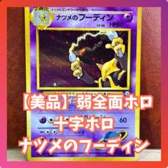 【セット超お得】旧裏　美品レアのみ 2025年最新】旧裏 美品の人気アイテム - メルカリ