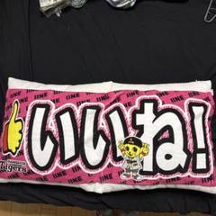 阪神タイガース いいね！タオル　応援グッズのサムネイル
