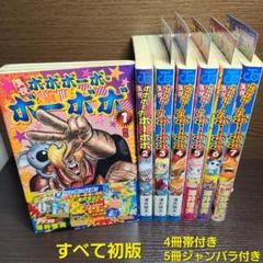 初版多数あり！帯あり　ボボボーボ・ボーボボ 31冊　真説・ふわり含むほぼ全巻 初版多数あり！帯あり ボボボーボ・ボーボボ 31冊 真説・ふわり