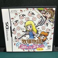 牧場物語 コロボックルステーション for ガール