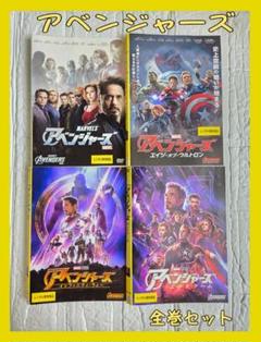アベンジャーズ 　DVD 全巻セット