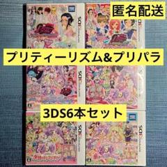 ばんばるー様 美品 プリティーリズム & プリパラ 3DS6本セット ばんばるー様 美品 プリティーリズム & プリパラ 3DS6本セット