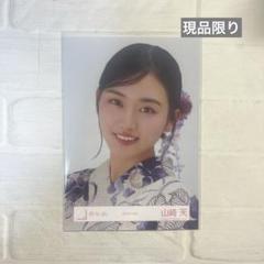 山﨑天　直筆サイン入り生写真　2024年浴衣 Amazon.co.jp: 櫻坂46 山﨑天 生写真 2024浴衣 ヒキ 直筆サイン