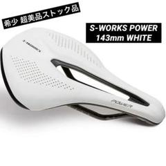 超美品！希少！s-works power ホワイト エスワークス 2025年最新】specialized s-works power 143の人気アイテム