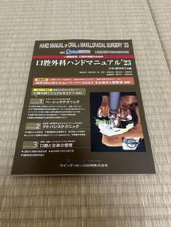 2025年最新】口腔外科YEARBOOK 一般臨床家，口腔外科医のための